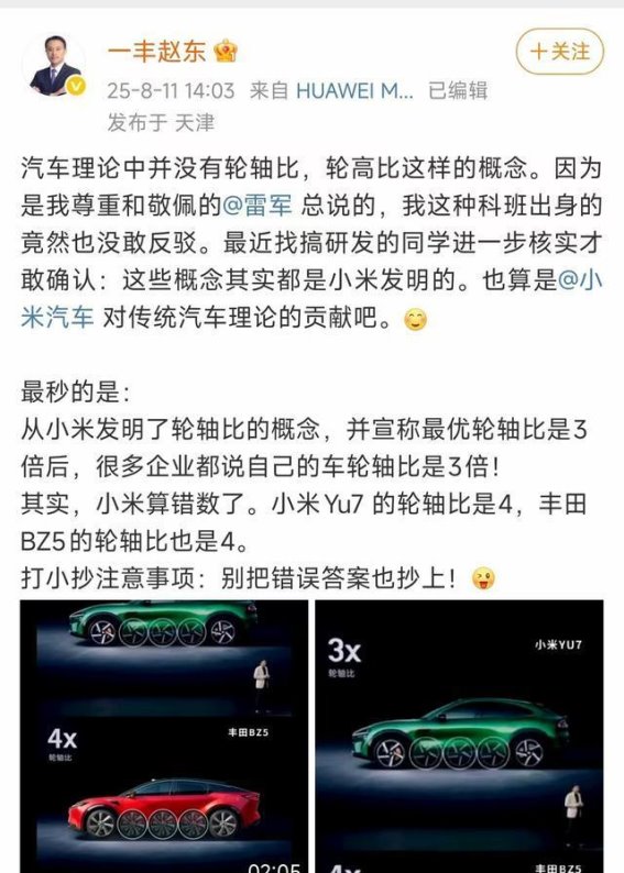 小米YU7轮轴比风波：技术与营销的碰撞
