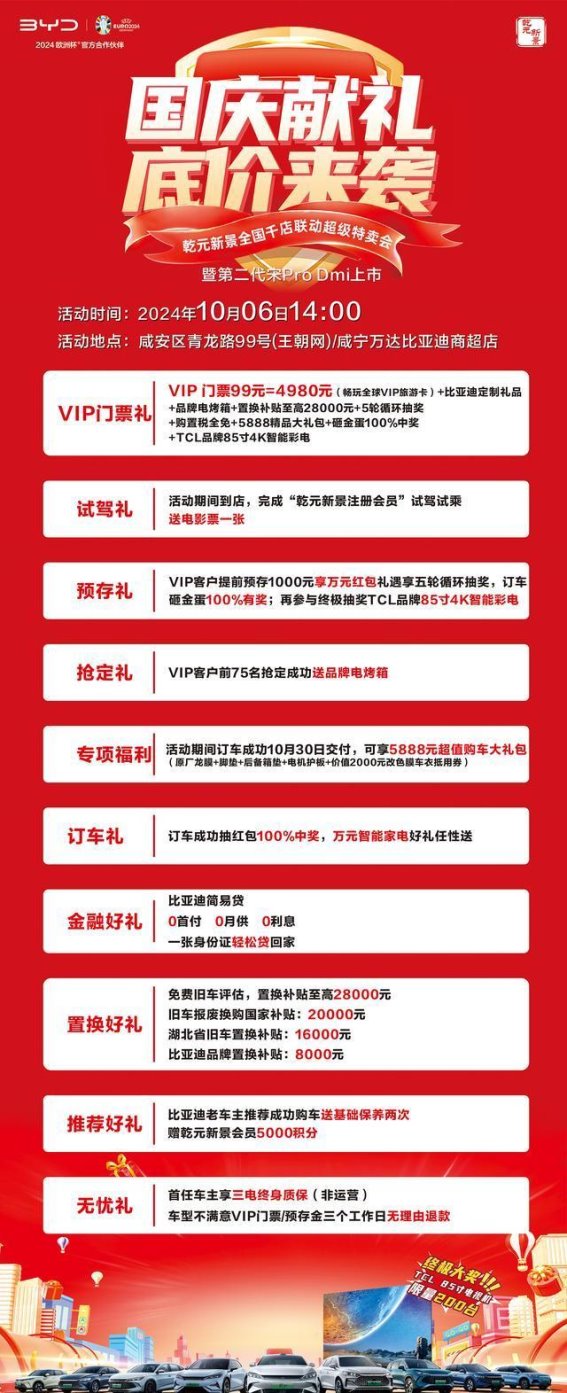 国庆献礼低价来袭：乾元新景超级特卖会暨第二代宋Pro DMi上市