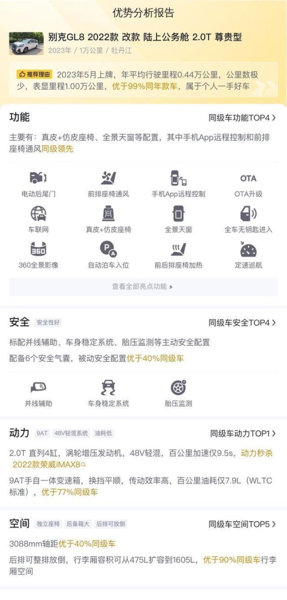 24万入手别克GL8 2022款，一手准新MPV兼顾商务与家庭