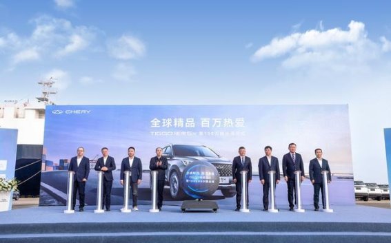 瑞虎5x第100万辆荣耀出海 中国汽车迈向全球新高度