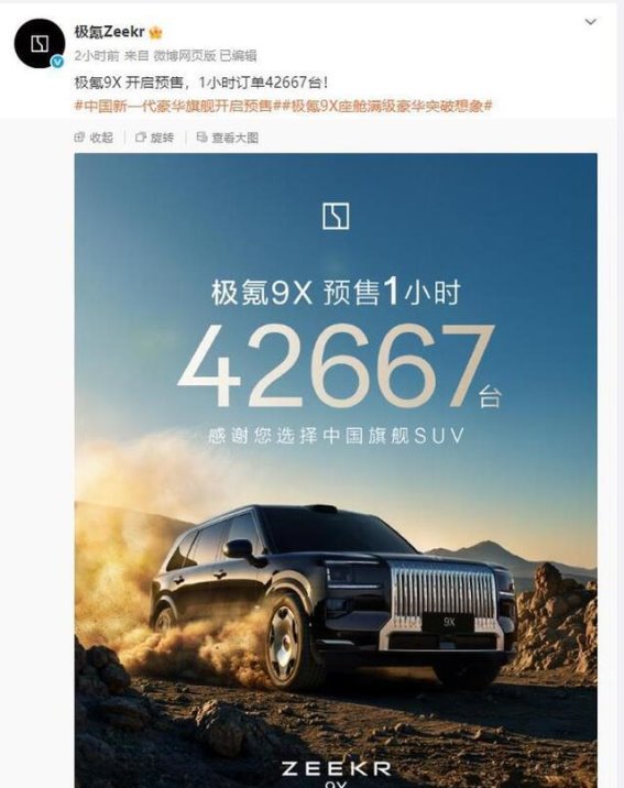 极氪9X预售开启，中国豪华SUV迈向新高度