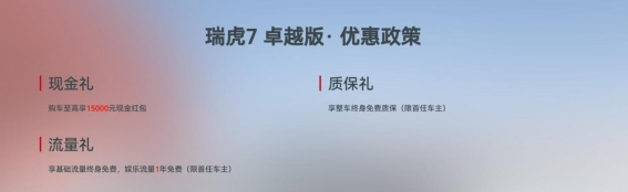 2025款瑞虎7卓越版上市解析：全能SUV的颜值与实力