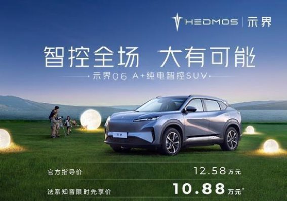 示界06A+纯电智控SUV购车优惠解析：定金翻倍与多重福利让购车更轻松