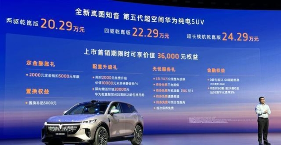 全新岚图知音正式上市，价格与配置双重突破引领电动车新趋势