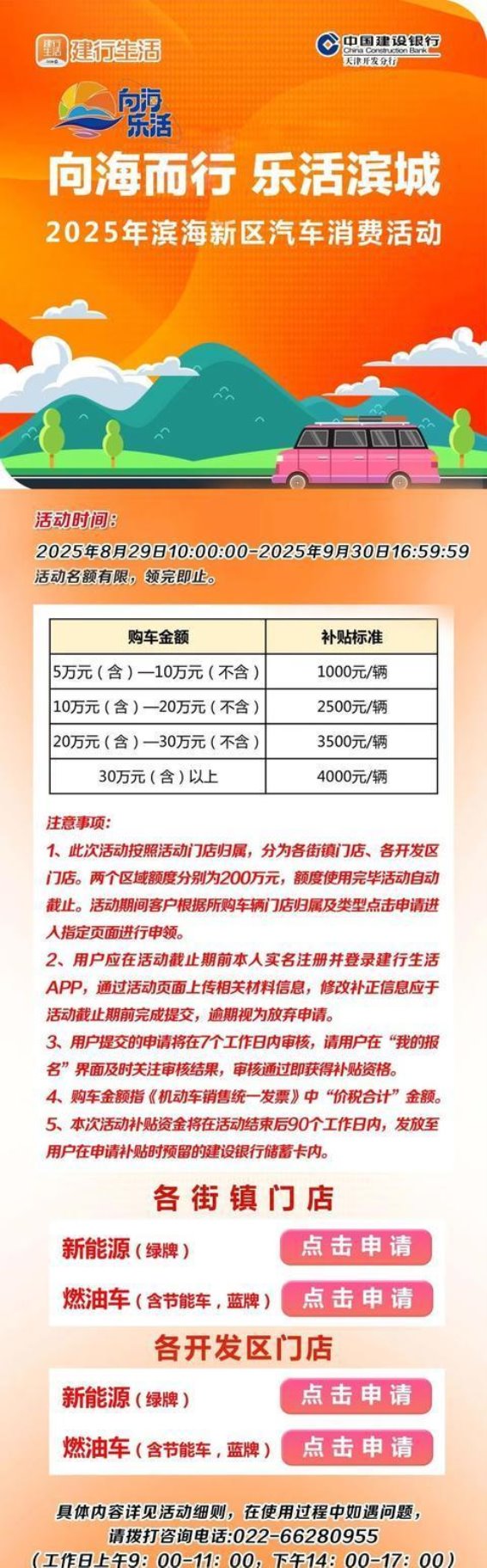 滨海新区“潮购滨城”促销活动再度启动，百万消费券引爆市场活力