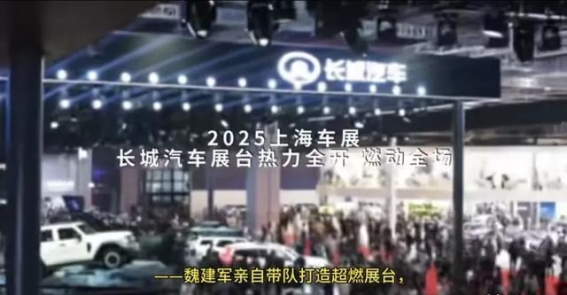 2025成都车展：长城汽车的多维展示与未来展望