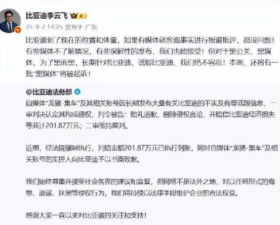 比亚迪依法维权 龙猪-集车被判赔201.87万 李云飞表态将持续打击黑媒体