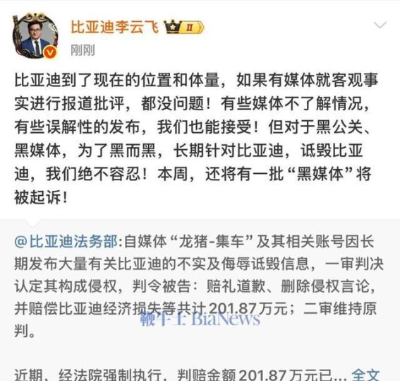 比亚迪对黑媒体亮出法律底线，维权行动持续推进