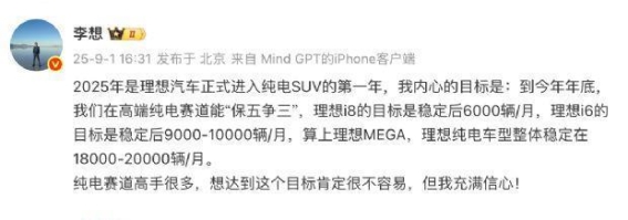 理想汽车8月交付量创新高，品牌战略全面升级