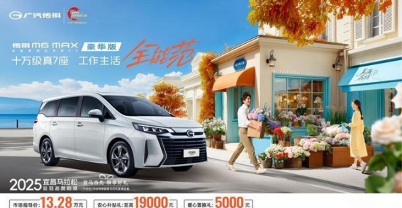 传祺全民运动季：与您一起奔向更美好的未来
