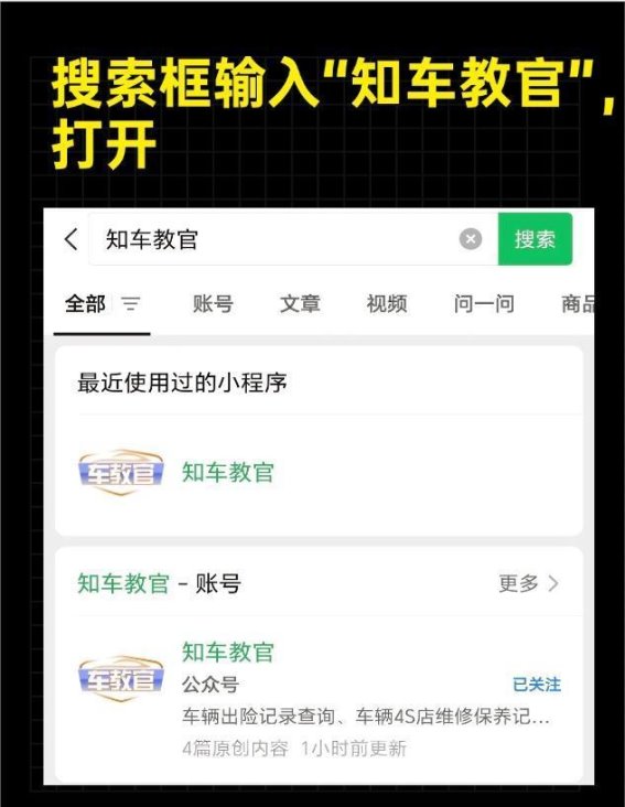 如何查询二手车的维修记录？普通消费者避坑必备的5大查车途径