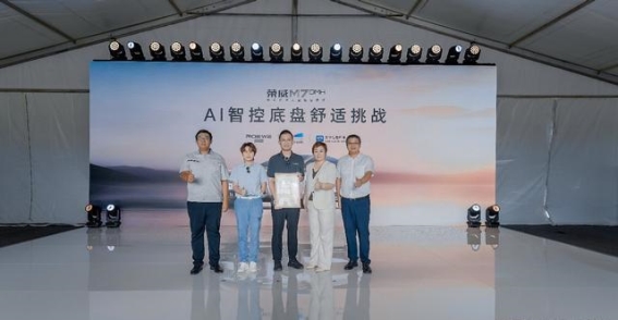 荣威M7 DMH荣获AI智控底盘舒适认证，突破性技术提升驾乘体验