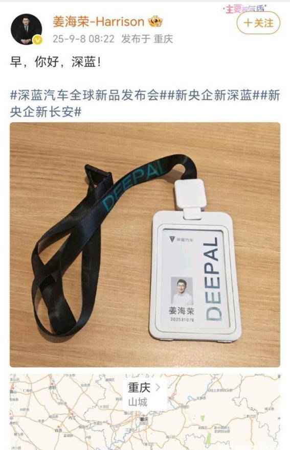 荣耀前CMO姜海荣正式加盟深蓝汽车，开启全新品牌布局