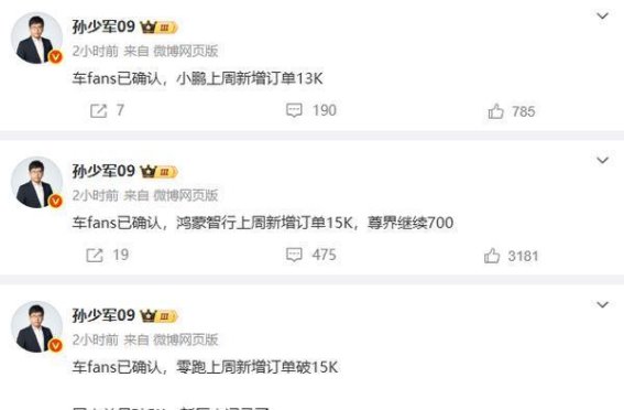 三大新势力订单再创佳绩：鸿蒙、零跑、小鹏引领市场