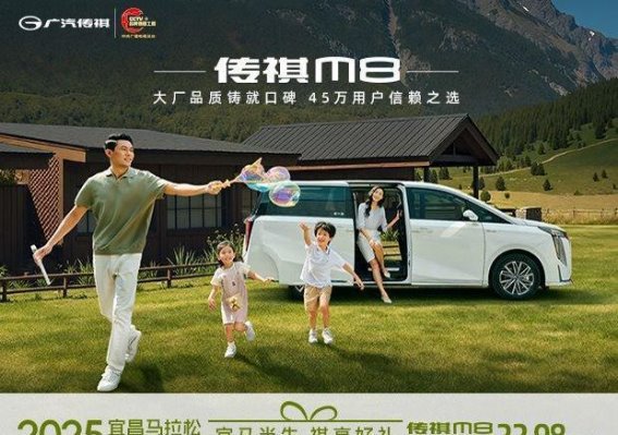 传祺M8金秋置换大促：置换补贴与长效质保双重加持