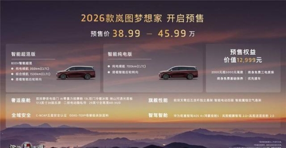 2026款岚图梦想家：重新定义高端智能超混MPV的未来