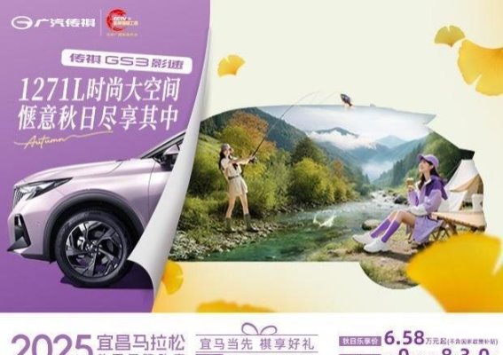传祺GS3影速：智能与豪华兼具的理想之选