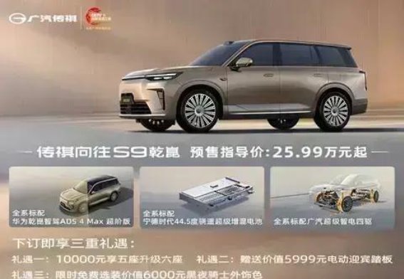 传祺向往S9预售开启，智电豪华SUV来袭