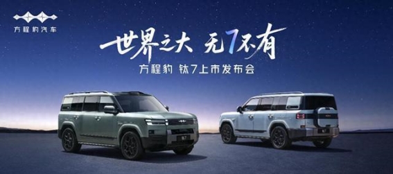 方程豹钛7上市在即，科技与舒适的完美结合