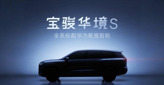 上汽通用五菱与华为深化战略合作，宝骏华境S正式亮相
