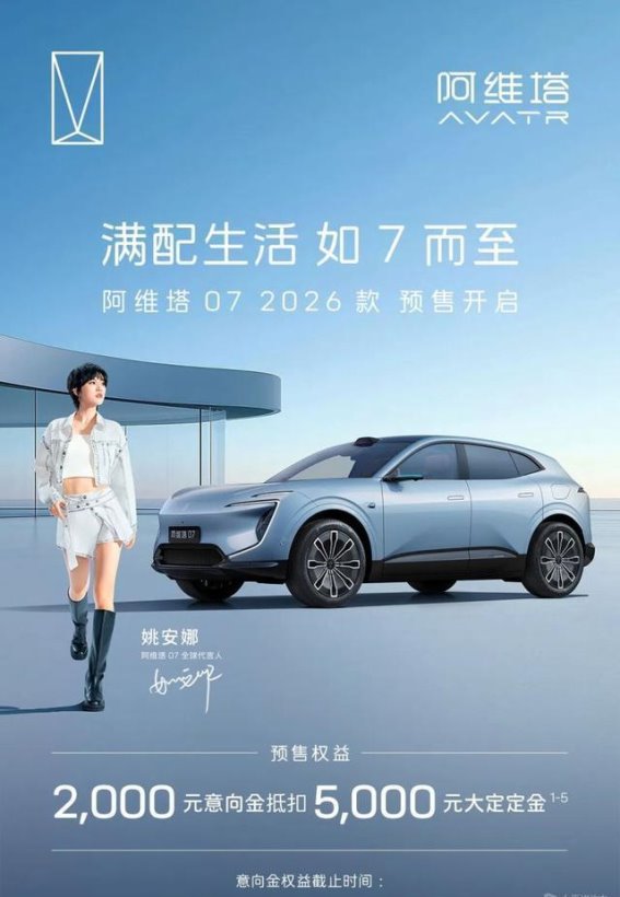 阿维塔07 Pro+新版本路试曝光：视觉智驾的突破与创新