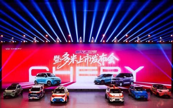 奇瑞小车潮改节暨多米上市：开启国潮新纪元，重新定义小车价值