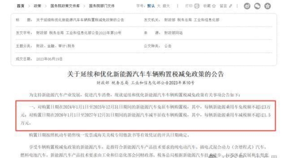 明年起新能源汽车购置税减半征收：行业发展迎来新阶段