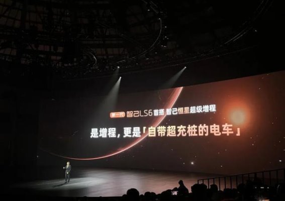 全新智己LS6发布：惊喜反转与全面升级