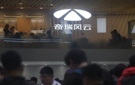 奇瑞汽车的艰难蜕变：从亏损到上市的奋斗之路