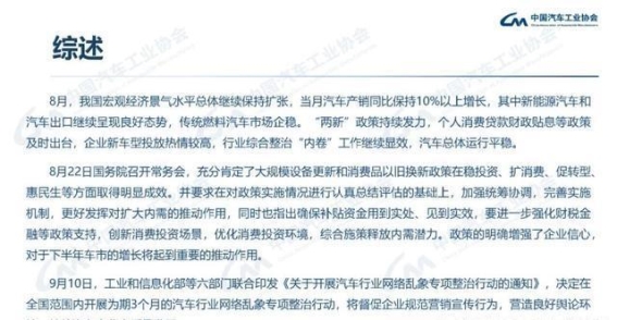 2025年8月中国汽车工业产销大数据分析