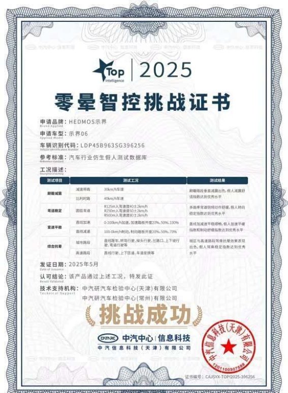 示界06上市：融合法系驾控与中国电动的全新标杆