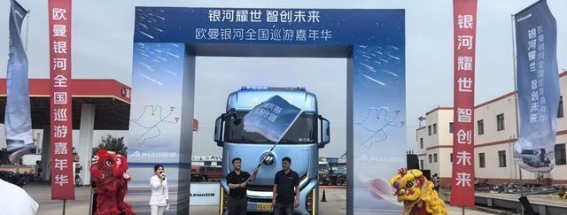 欧曼银河西线巡展圆满收官：一路同行，共赴智创未来新征程