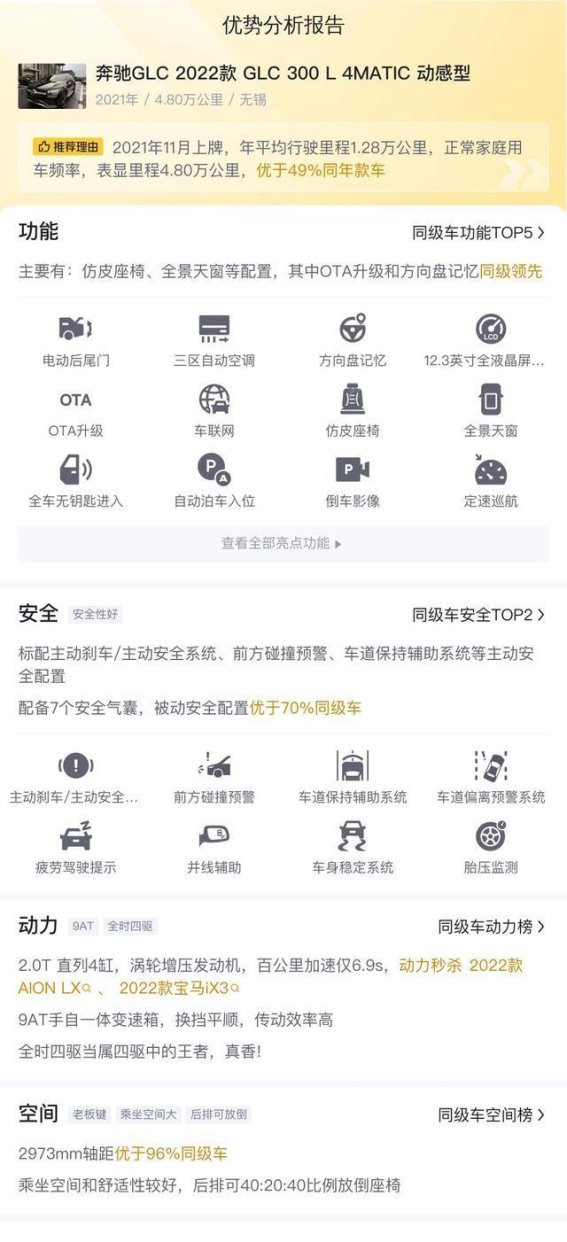 奔驰GLC 2022款 GLC 300 L 4MATIC 动感型：25万元轻松拥有豪华SUV