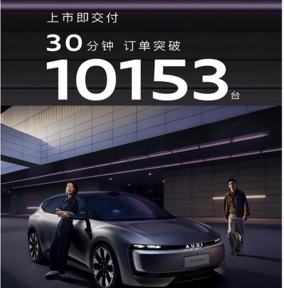 22万元起豪华电动轿跑 奥迪E5 Sportback掀起市场风暴