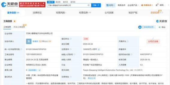 小鹏汽车战略再调整 天津智能汽车科技公司正式注销