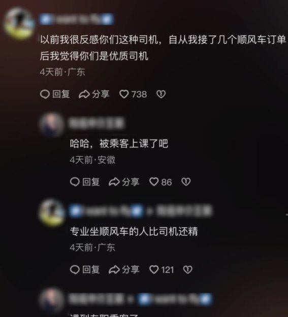 高速费背后的顺风车乱局：从共享初心到职业司机之争
