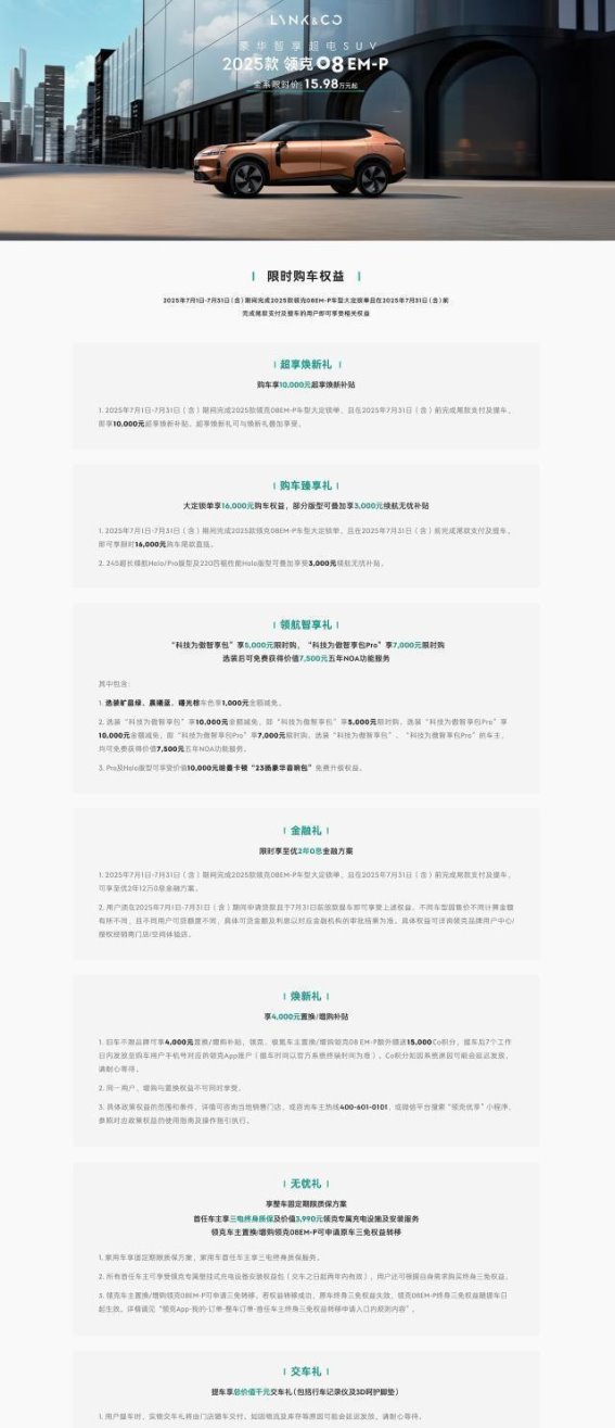 领克08EM-P让亲子出行轻松从容