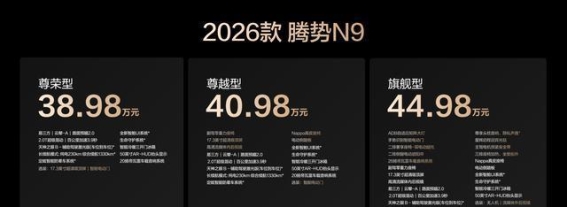 高圆圆代言2026款腾势N9上市，豪华科技SUV开启全新篇章