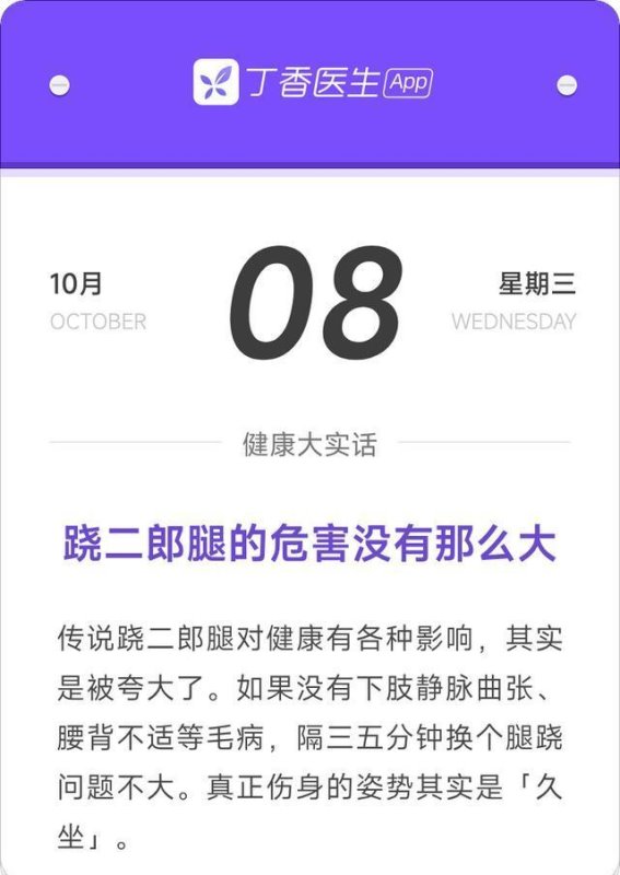 长期跷二郎腿的健康隐患，你了解吗？