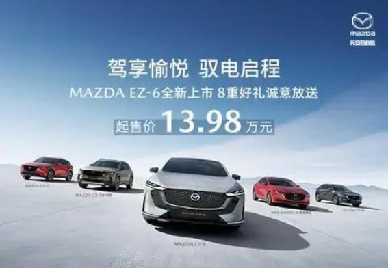 长安马自达燃油车金秋钜惠来袭 驾享秋日好时光