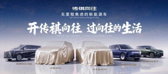 传祺向往M8：家庭智能MPV的新标杆