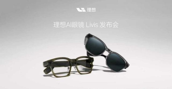 理想36克AI眼镜：售价1999元背后的具身智能布局