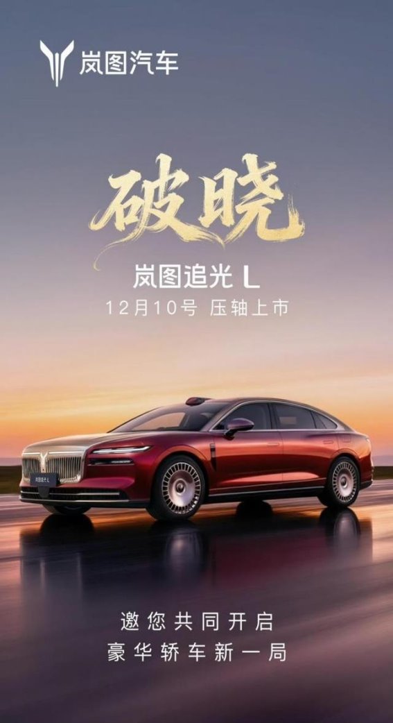 岚图梦想家稳居高端MPV巅峰 中国品牌价值迈向新高度