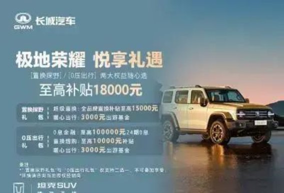 2025款坦克300购车优惠政策全解析，助力消费者轻松拥有