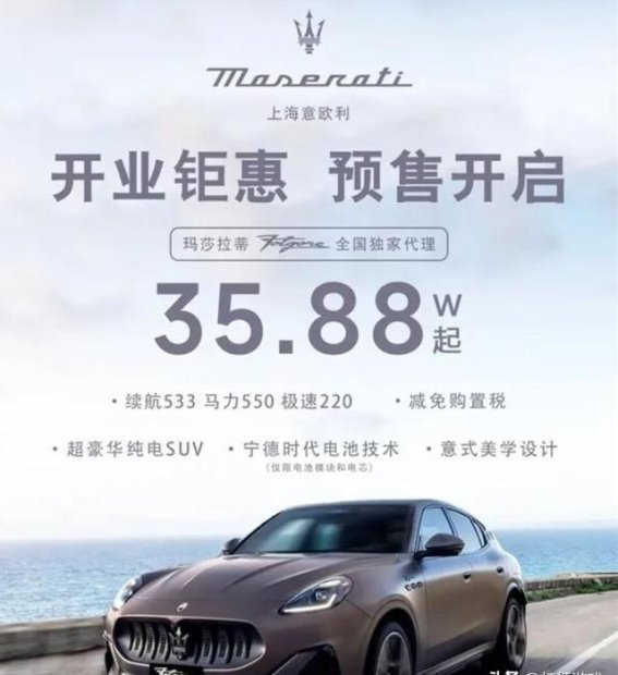 35万入手玛莎拉蒂？豪车降价背后的市场真相