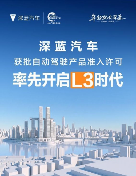 首批L3级自动驾驶车型获批 长安与北汽开启试点上路