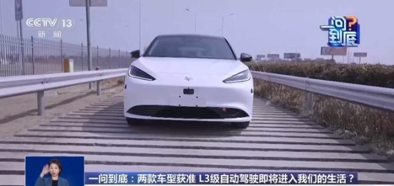 首批L3级自动驾驶车型获准上路试点体验与发展展望
