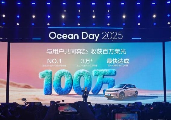 比亚迪海洋四周年盛典与8系双旗舰启航