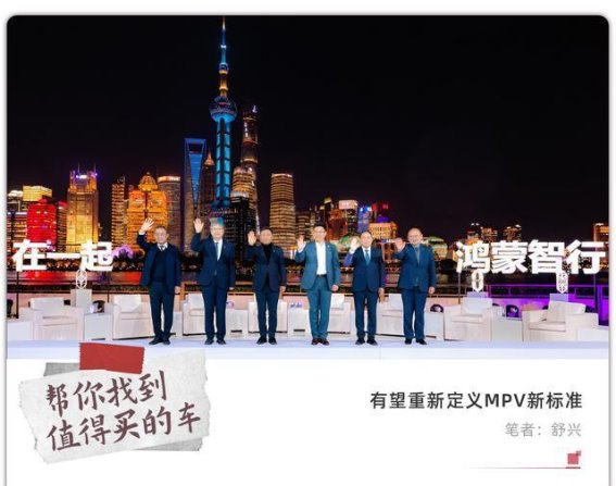 智界V9即将亮相，鸿蒙智行首款MPV能否引领市场
