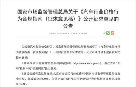 监管出手整治汽车价格乱象 多家车企表态守规矩